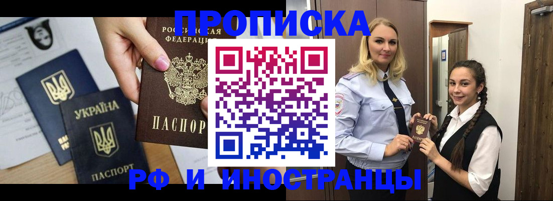 прописка для работы в Бавлах