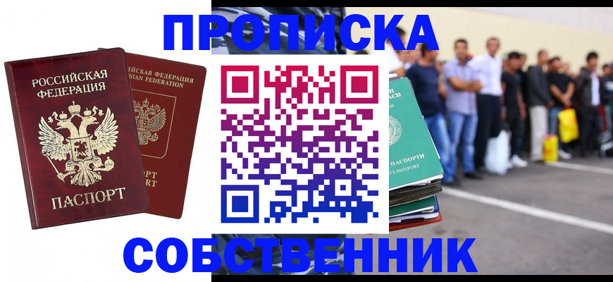 временная регистрация для всех в Бавлах