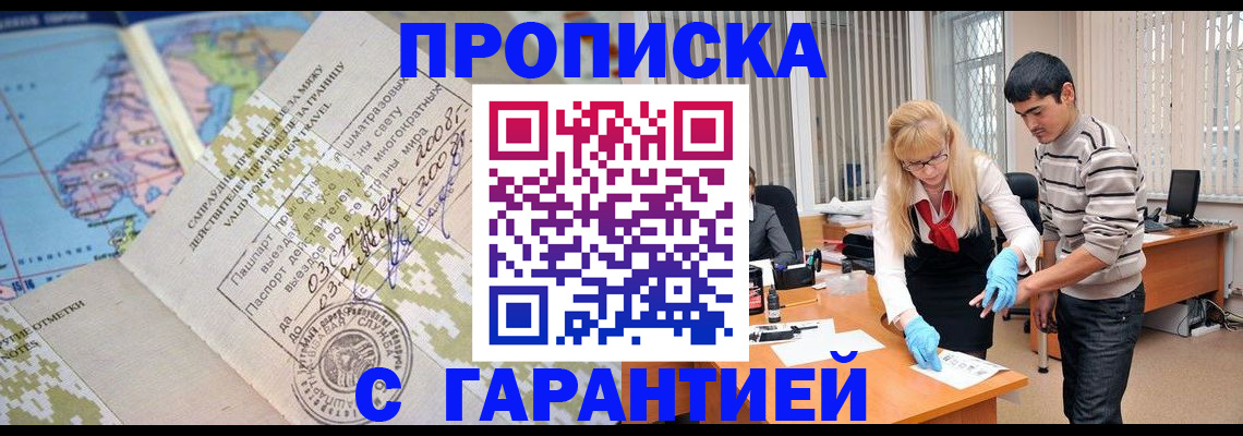 прописка 2025 в Бавлах