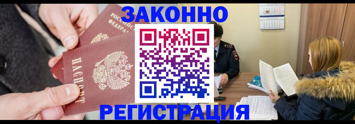 временная регистрация купить в Бавлах
